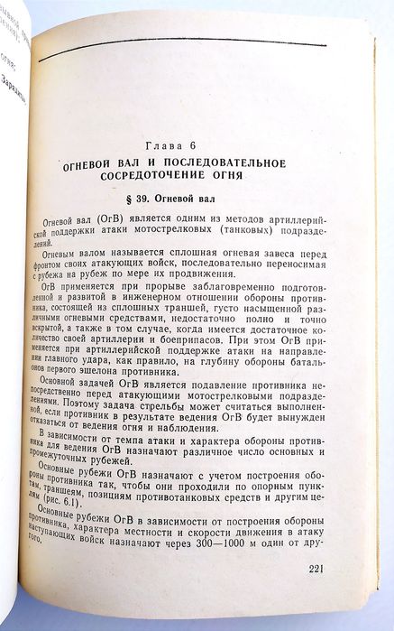 АРТИЛЛЕРИЯ Стрельба Руководство по управлению огнем подразделений