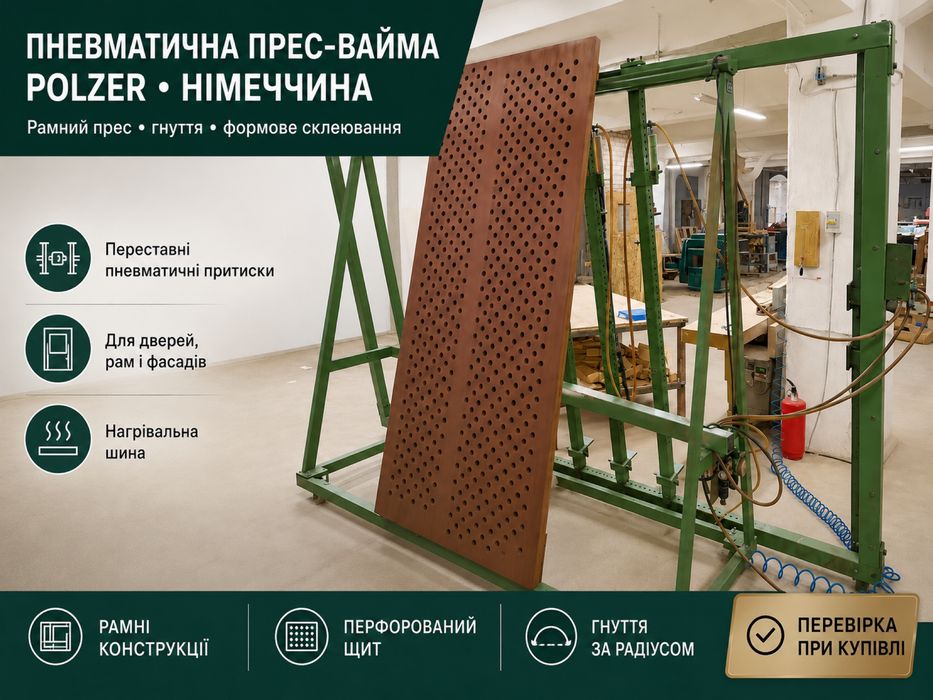 Пневматична прес-вайма POLZER / рамний прес / вайма для дверей
