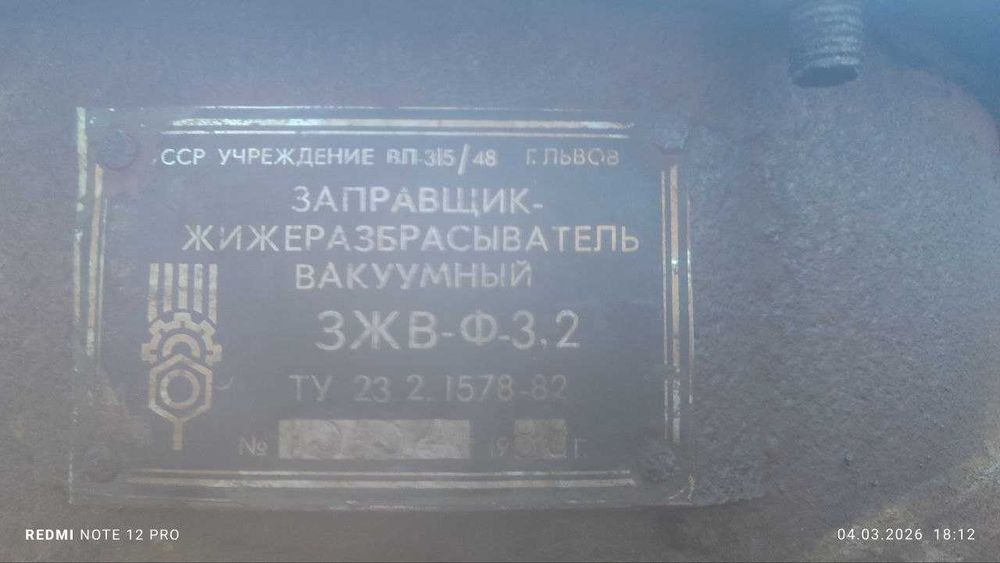 Напівпричіп-цистерна ЗЖВ-3.2