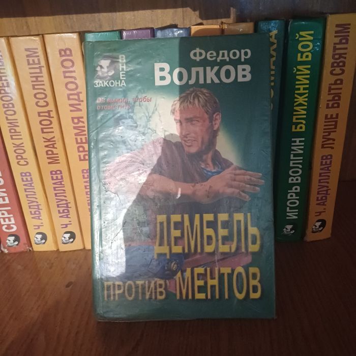 Книги. Криминал.
