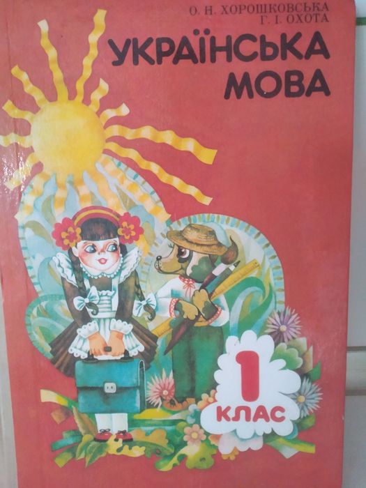 Детские книжки, книжки детячі, українська мова 1 клас