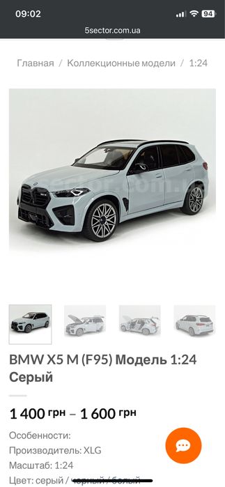 Колекційна модель авто BMW X5M F95 масштаб 1:24 1/24 металева машинка