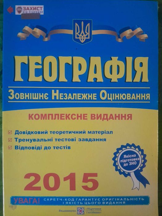 География ЗНО 2015