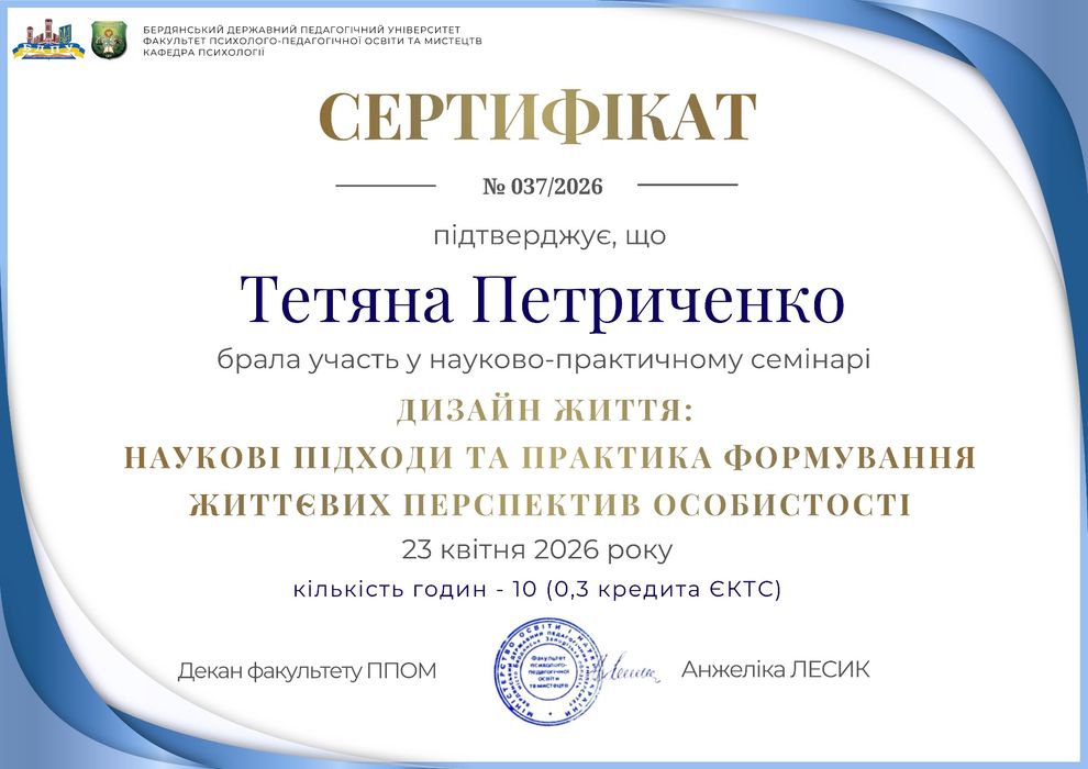 Психологічна допомога, консультації онлайн