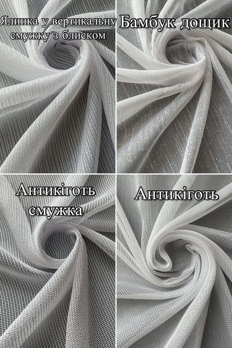 Хит! Однотонный тюль турецька, гардины, штори, льон, грек сетка, креп