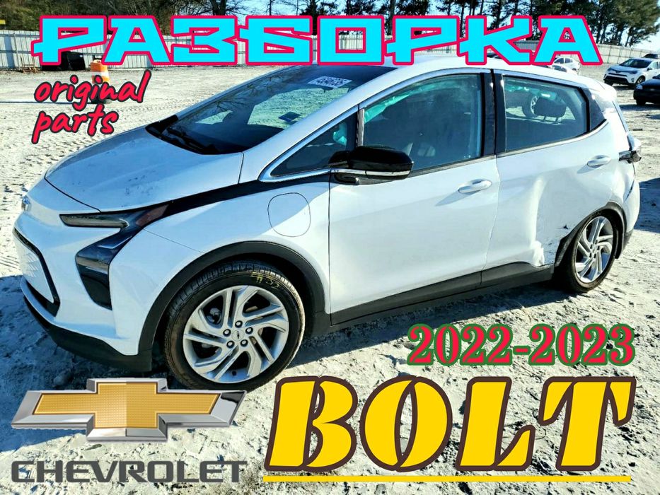 Chevrolet BOLT EV 2022-2023 Розборка Капот Кришка Оригінал Разборка