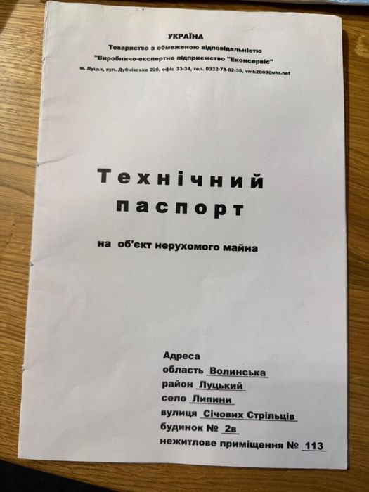 ТЕРМІНОВО!!! Продаж/оренда/бартер комерційного приміщення Луцьк