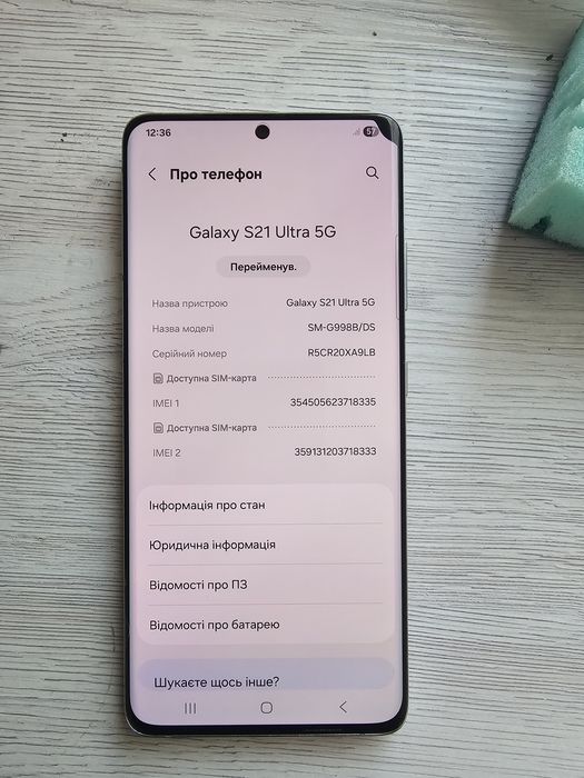 S21 ultra , 12/128  проблемний