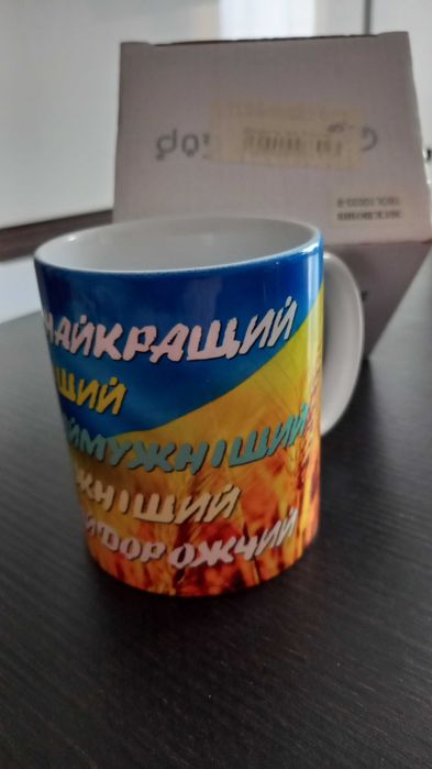 чашка My favorite Ceramic Cup подарок мужчине найкращий
