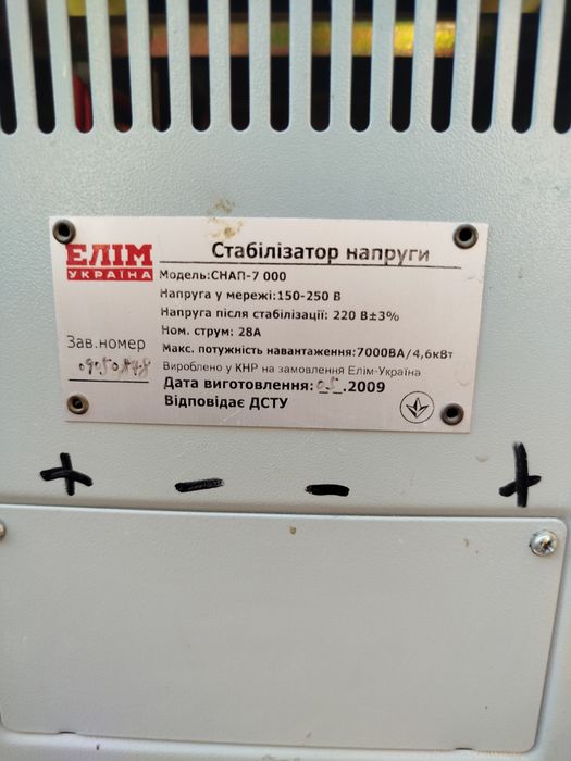Продам стабілізатор тип сервомоторний