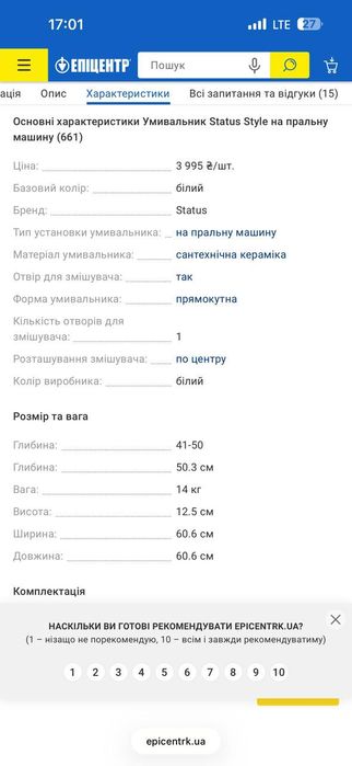 Умивальник на пральну машину