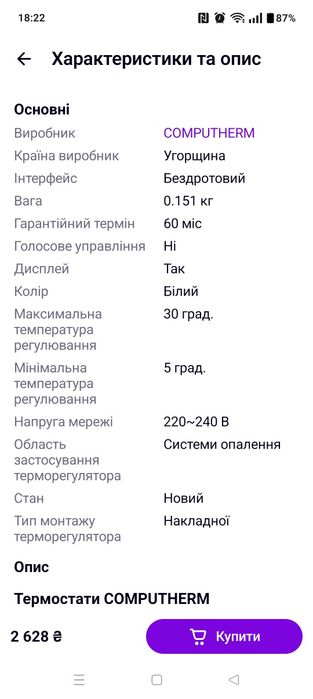 Терморегулятор  Computherm T70RF