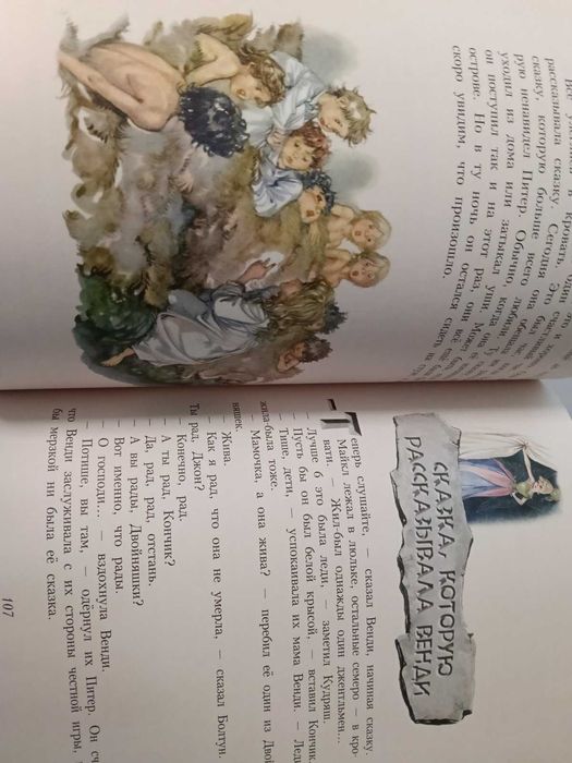 Детская книга Джеймс Барри Питер Пэн худ. Марайя