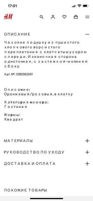 Наволочка 50х50. H&M