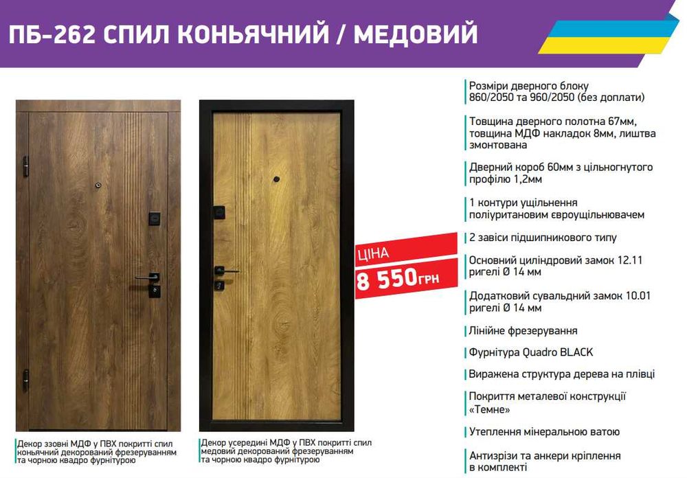 єВідновлення. Вхідні двері ТМ "Міністерство Дверей"