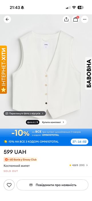 Костюмний жилет білий хл-ххл