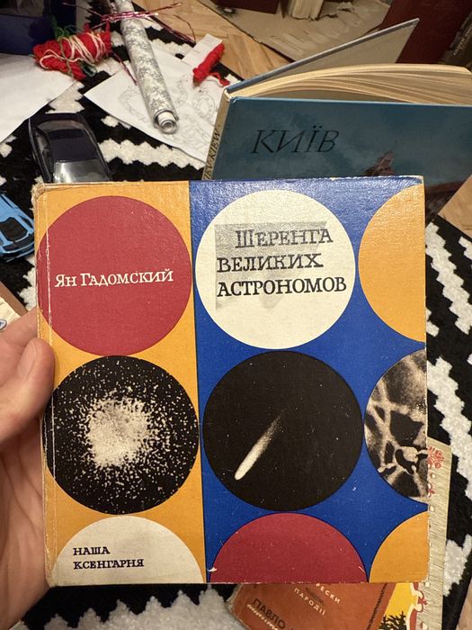 Шеренга великих астрономов