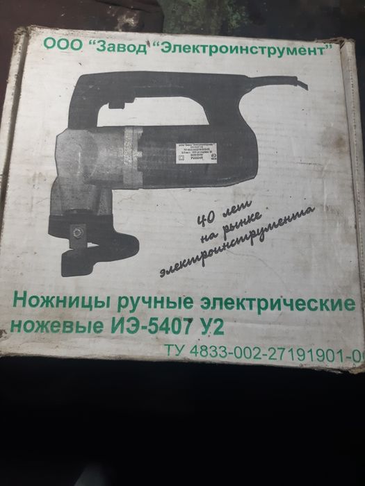 Ножницы электрические ручныеИЭ 5407-У2