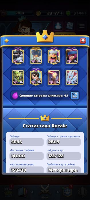 Обменяю аккаунт Clash royale на Free fire или Pubg