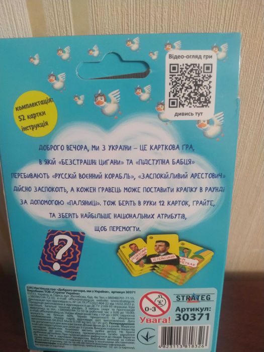 «Доброго вечора,ми з України»-цікава карткова гра для дорослих