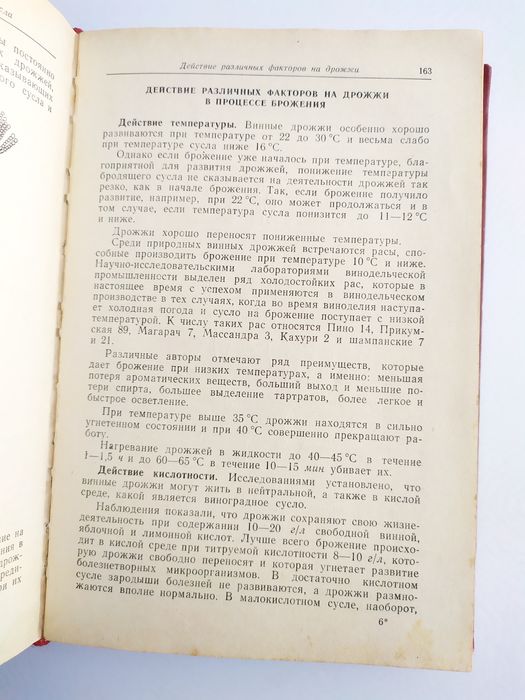 КОНЬЯК ШАМПАНСКОЕ ВИНО руководство по виноделию технология коньяка
