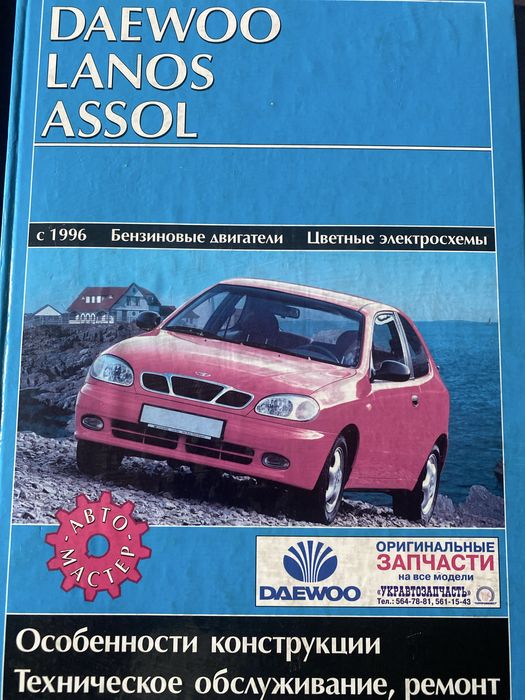 Книга по ремонту  Ланос