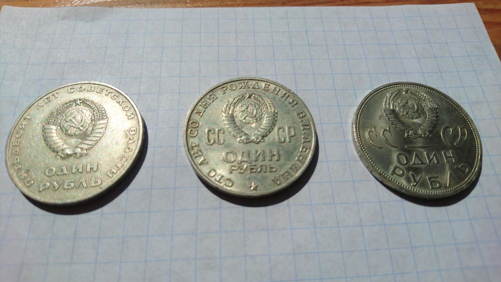 Рубли СССР 330 гр.