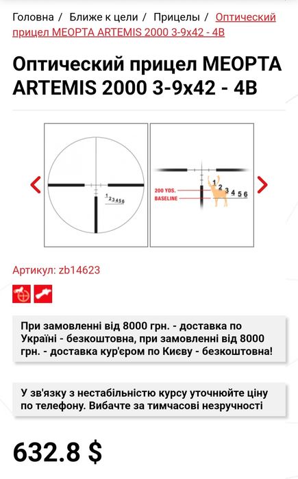 Прицел MEOPTA 3-9x42 для охотничьей ПСП, винтовки для охоты