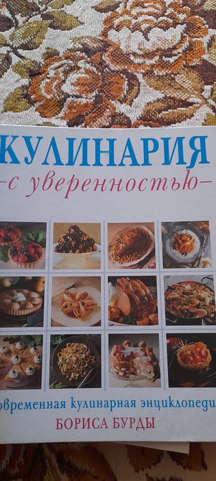Кулинария с увереностью