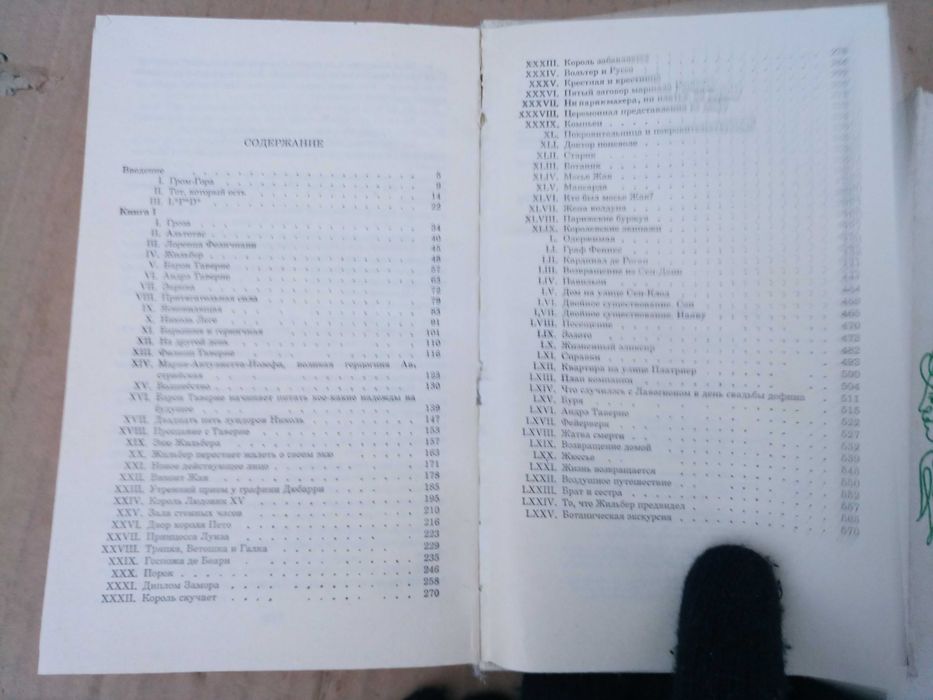 Ціназавсе Александр Дюма Том 1 2 собрание романов записки врача