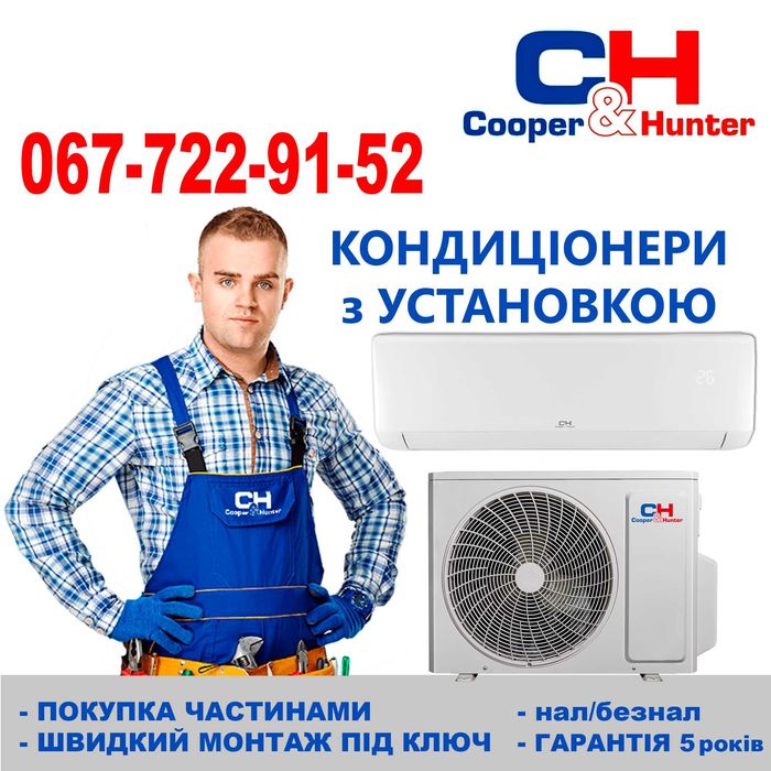 Установка кондиціонера,Продаж кондиціонерів,Закладка магістралі/ДЕШЕВО