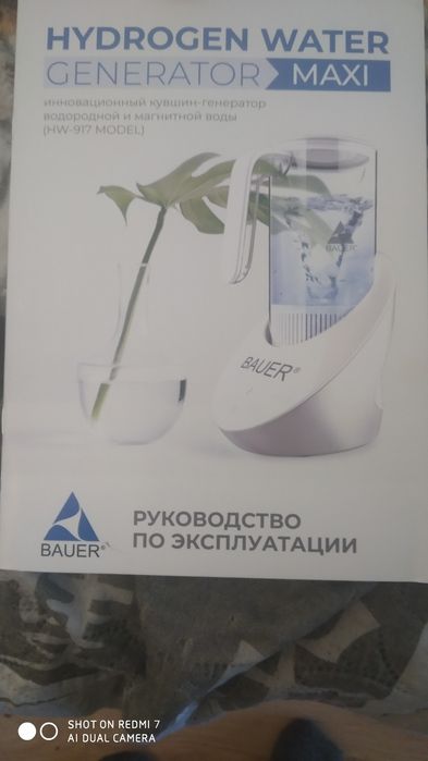 Генератор водородной воды фирмы Bauer