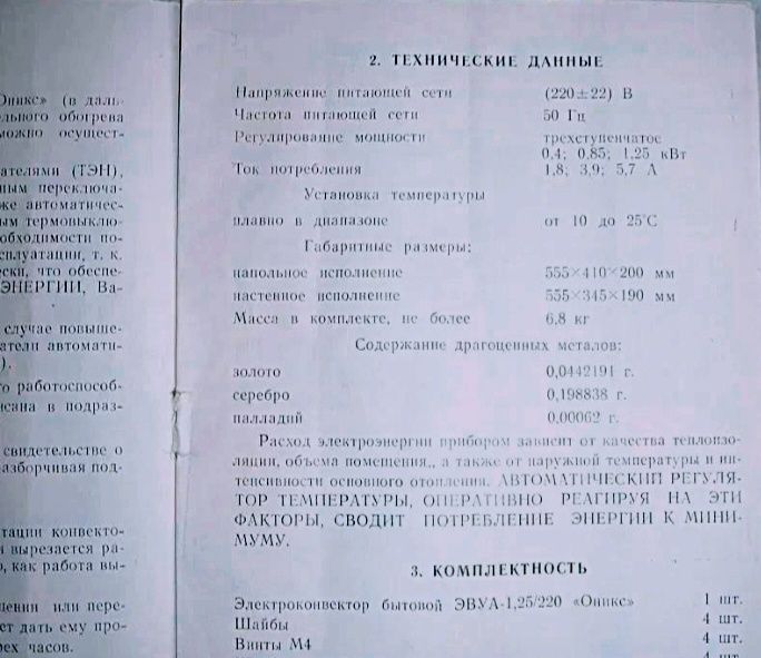 Електрообігрівач, электрообогреватель Оникс, 1,25 кВт