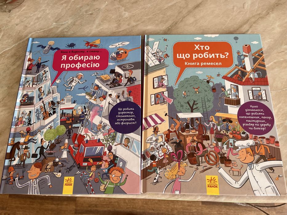 Книга дитяча «я обираю професію» Ранок