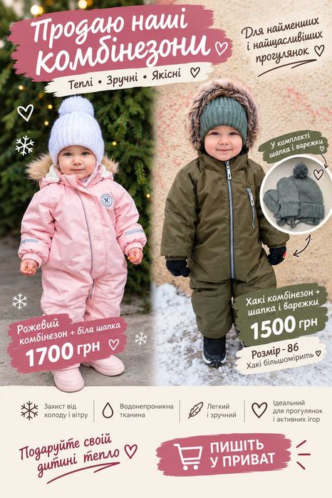 Продам комбінезони