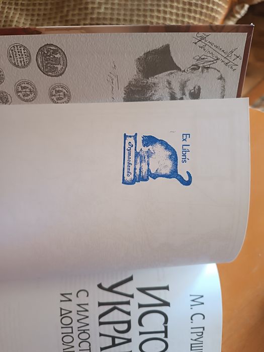 История Украины М. Грушевский