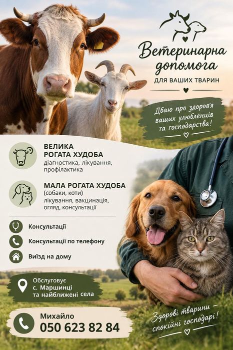 Ветеринарна допомога з виїздом на дому.