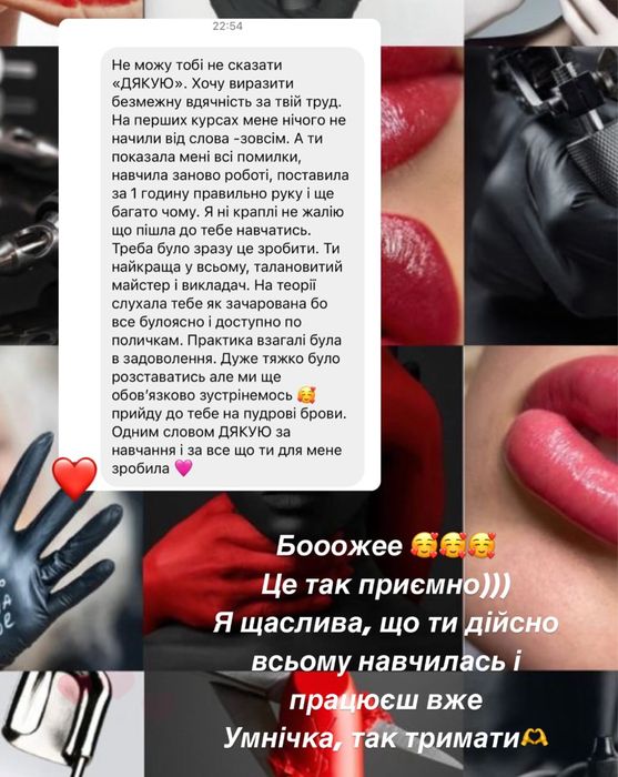 Курси перманентного макіяжу
