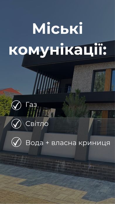 Продаєься будинок в стилі Хайтек