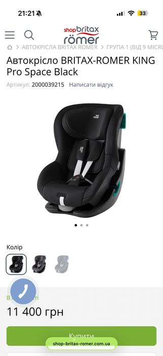 Дитяче автокрісло britax romer