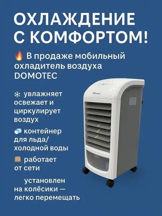 Портативний кондиціонер охолоджувач повітря 4в1 Domotec MS-1628/4л