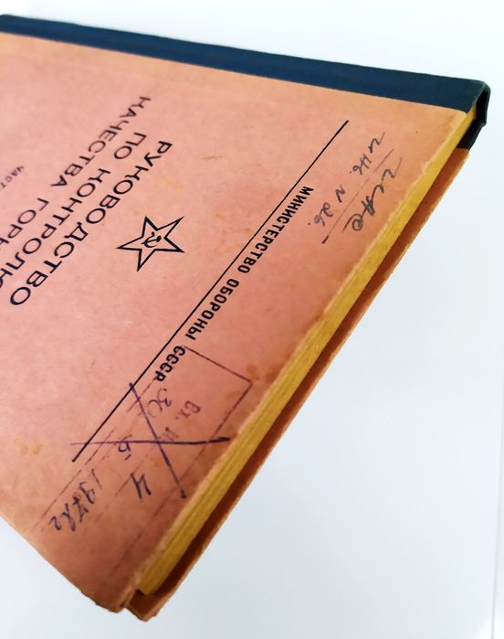 ГСМ Контроль Руководство по контролю качества горючего наставление