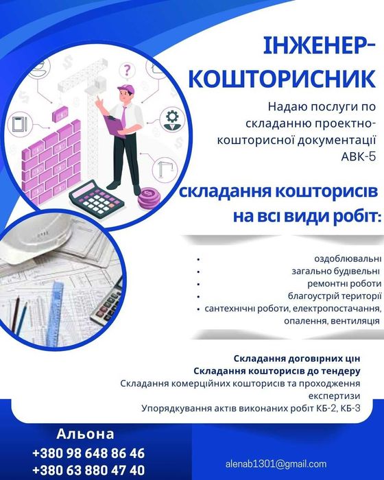 Складання кошторису, Сертифікований кошторисник, Кошторис на тендера