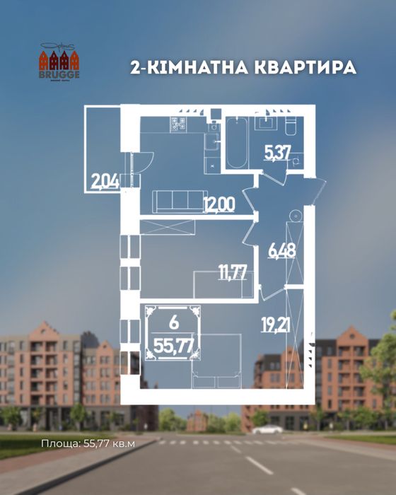 Комфортна 2-к квартира в новобудові ЖК BRUGGE!Центр продажу.