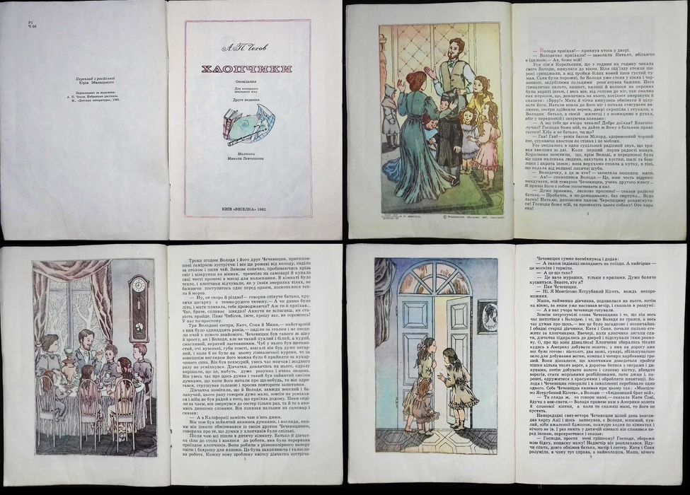 Набір класики дітям українською  70х-80х. Видавництва "Веселка"