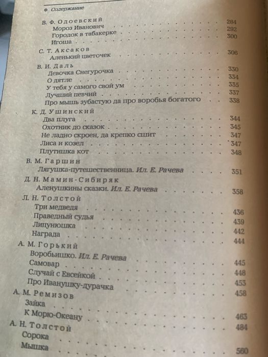 Сборник сказок Городок в табакерке