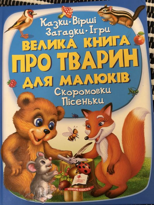 Книги про тварин Абетка