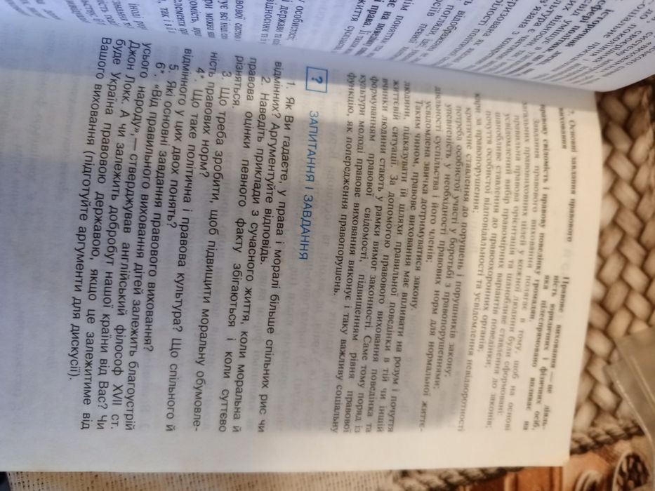 Основи правознавства 9 клас Усенка І.