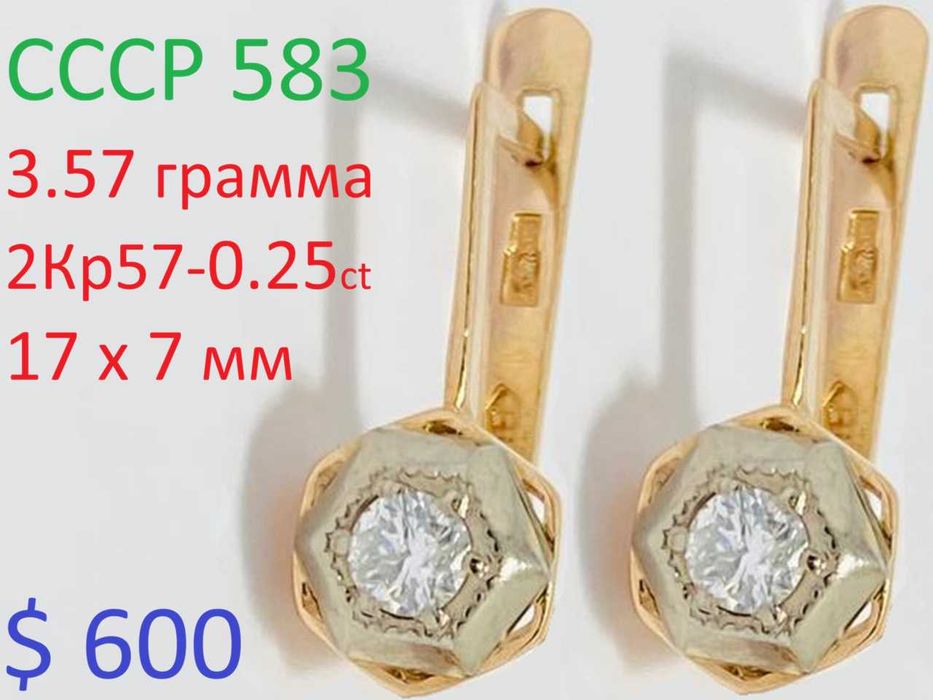 Золото с Бриллиантами made in СССР