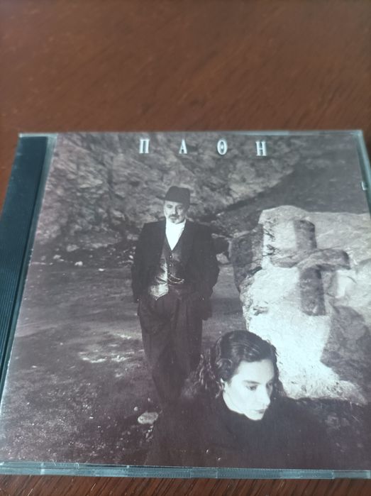 Ελένη Δήμου, Δημήτρης Παπαποστόλου – Πάθη